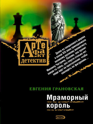 cover image of Мраморный король